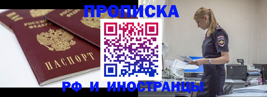 купить прописку в Кувшиново